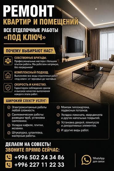 Курулуш жана оңдоо кызматтары: Толук оңдоо | Офистер, Батирлер, Үйлөр 6 жылдан ашык тажрыйба — 1