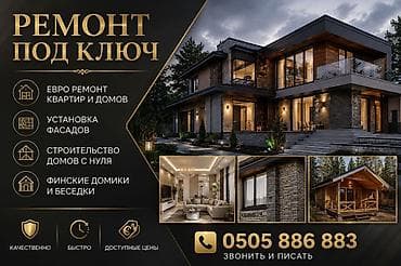 Ремонт под ключ | Офисы, Квартиры, Дома Больше 6 лет опыта