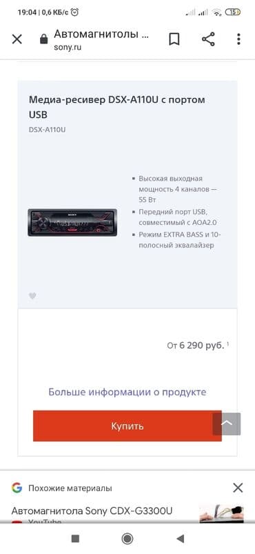 автомагнитола бишкек: Автомагнитола Sony DSX-A110U. Оригинал. Гарантия 1год. MADE IN — 15