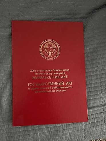 кызыл таш: 4 соток, Курулуш, Кызыл китеп — 1