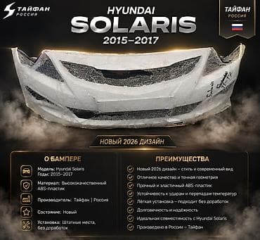 Бампер Hyundai, Новый, Аналог