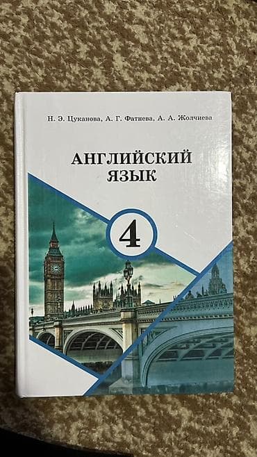 solutions third edition: Комплект учебников для 4 класса: Родиноведение,Кыргыз тили,Английский — 2