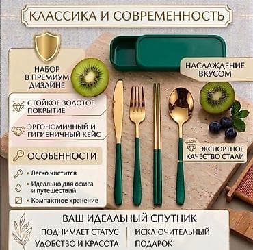 набор ложка вилка нож: Портативный столовый набор в премиум‑дизайне Состав: - ложка - вилка — 1