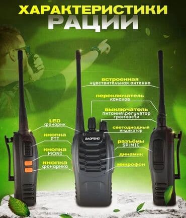 антенны для рации: Рация 2шт.Набор раций BAOFENG BF-888s, отлично работают как в — 4