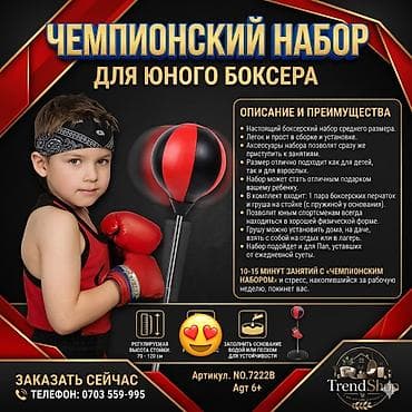 Чемпионский набор для юного боксера Описание и преимущества: -