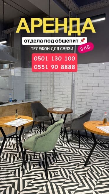 квартира ош час: ‼️СРОЧНО‼️ Освободился 1 отдел в филиале: Уметалиева 120📍 В самом — 2