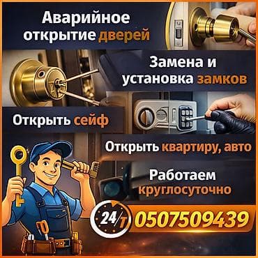 Аварийное вскрытие замков авто. круглосуточно вскрытие авто вскрытие