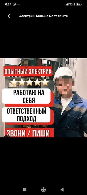 курьер с 16 лет: Электрик. Больше 6 лет опыта — 1