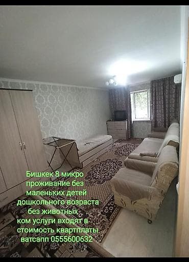 Квартиры: 1 комната, 8 мкр Собственник, Без животных, от 1 месяца — 1