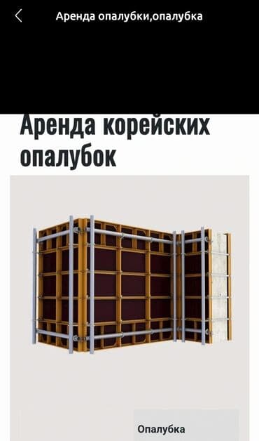 обзор цен на строительные и отделочные работы в бишкеке: Сдам в аренду Строительные леса, Опалубки, Асфальторезы — 1