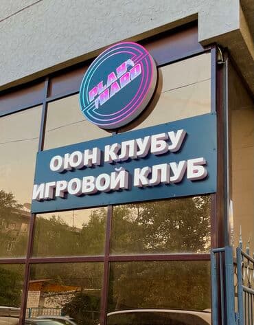 изготовление рекламных вывесок: | Вывески, Лайтбоксы, Таблички, | Монтаж — 3