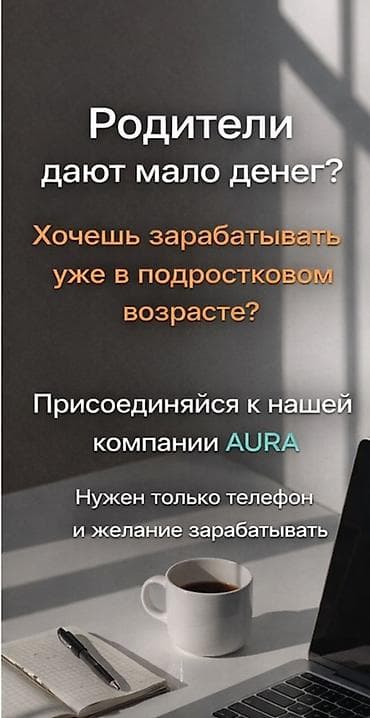 наборщик текстов удаленно: Подработка для подростков от компании AURA - Возможность зарабатывать — 2