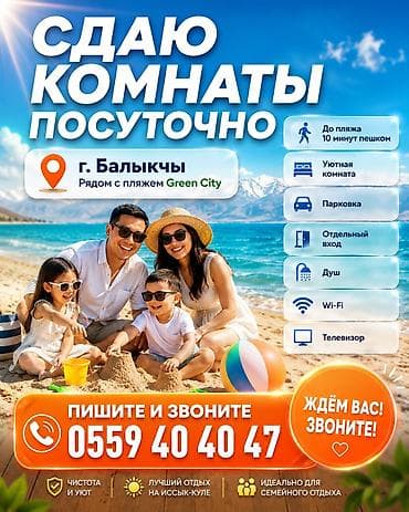 сутк: Аренда квартиры на Иссык-Куле, Балыкчы — 1