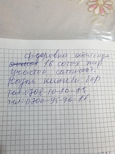район заря: 16 соток, Для строительства, Красная книга — 2
