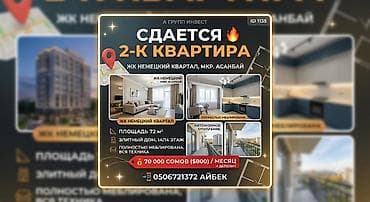group: 🔥 Сдается 2 комн квартира в аренду 🏙 ЖК Немецкий квартал, мкр — 1
