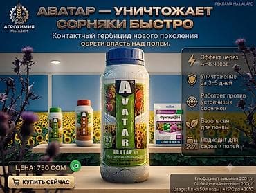 кулпунай ош: Жер семирткич Гербицид, Өзү алып кетүү, Акысыз жеткирүү, Акылуу жеткирүү — 1