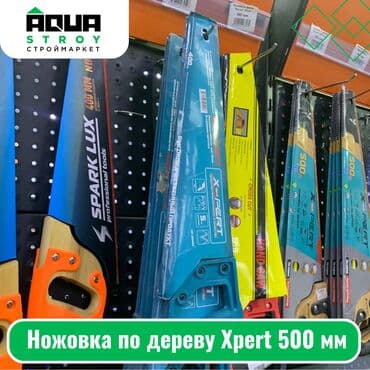 не рабочие инструменты: Ножовка по дереву Xpert 500 мм Ножовка по дереву Xpert 500 мм - это — 1