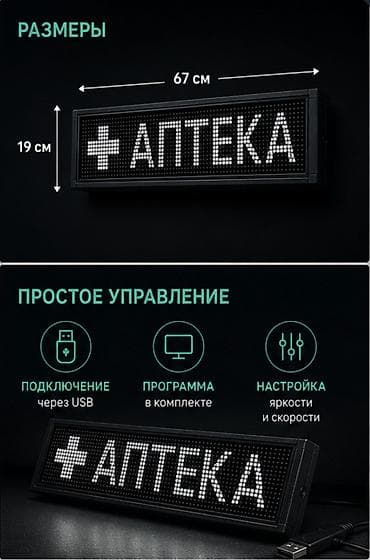 quantum board: Уличная LED-бегущая строка G6719, 67×19 см Компактная светодиодная — 2