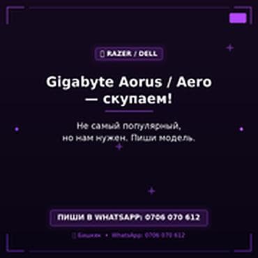 Категория: Скупка компьютеров и ноутбуков Gigabyte Aorus / Aero —