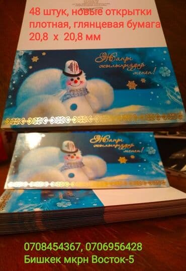 Бекерге берем: Обмен на продукты : новые поздравительные открытки с Новым годом — 3