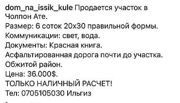 6 соток, Для бизнеса, Красная книга — 4