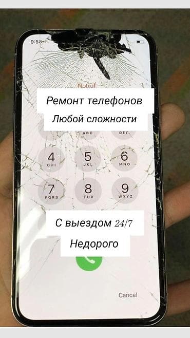 починка экрана: Ремонт телефонов любой сложности. Выезд 24/7. Недорого. - Замена — 1