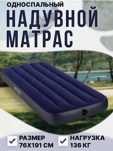 Надувной Матрас б/у сос:🔥🔥🔥 +насосОдноспальный надувной матрас Intex