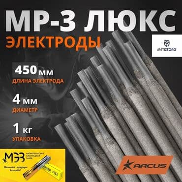 электроды арсенал оптом: Электроды МР-3 Люкс: •2,5мм •3,0мм •4,0мм •5,0мм Производитель: МЭЗ — 2