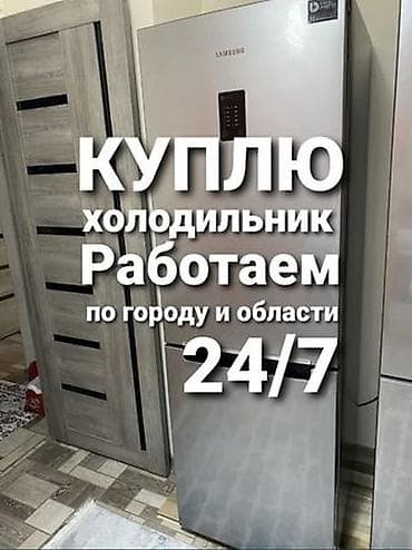 холодильники индезит в бишкеке: Скупаем бытовую технику — 1