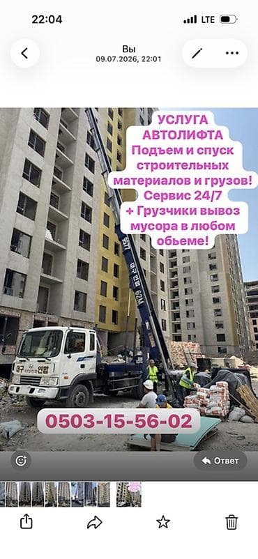 Кызматтар: Услуга автолифта для строек и ремонтов мебельных техники! - Подъём и — 1