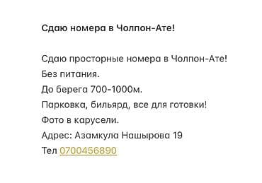 Ысык-Көлдө мейманканалар: Ысык-Көлдө мейманкана, Чолпон-Ата, 3 орун — 6
