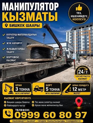 nokia android: Стрела 12 м, 3 т, Борт 5 кг — 1