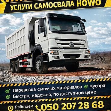 водитель хово: Заказать Хово, Вывоз строй мусора — 1