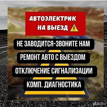 Компьютерная диагностика, Плановое техобслуживание, Ремонт деталей автомобиля, с выездом