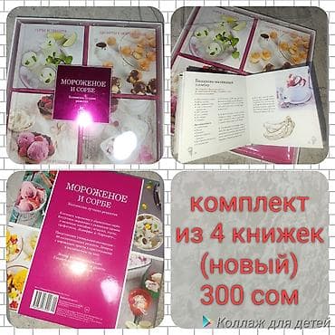 Азык-түлүктөр: Книги новые — 1