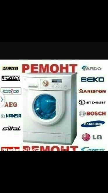 работа в бишкеке швейный цех упаковщик 2020: Ремонт стиральных машин автомат быстро качественно и гарантия мастер — 3