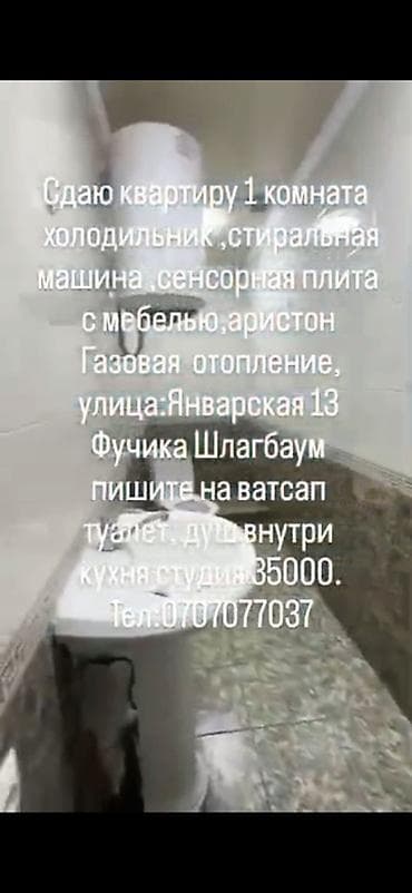 кваритры: Сдаю квартиру 1‑комнатная квартира. Адрес: ул. Январская, 13 — 3