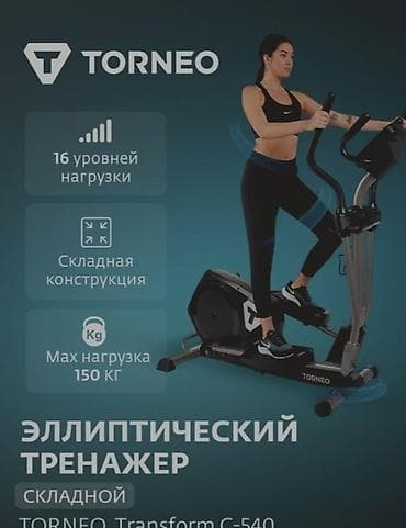 велосипед тренажер цена: Эллиптический тренажер для дома. - Тип: орбитрек с длинными рукоятями — 1