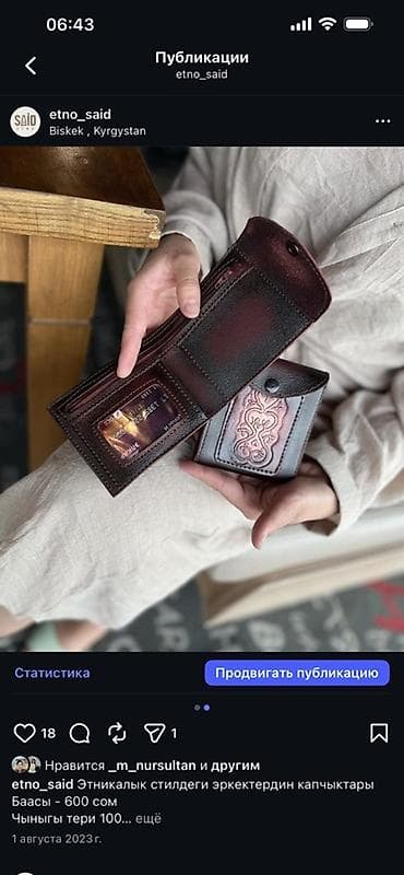 Спецодежда: Мужские аксессуары в этническом стиле. Кошельки/портмоне: - Материал — 1