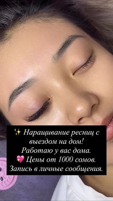Сулуулук жана ден-соолук: Кирпиктер, Үйүнө баруу менен — 1