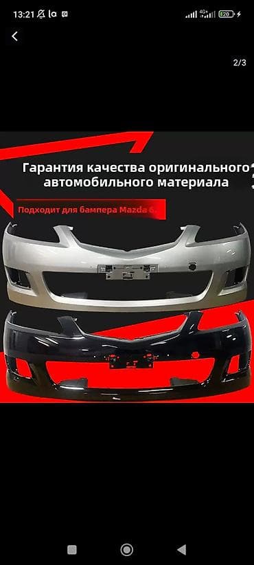 бампер мазда 6: Бампер Mazda, Оригинал — 1