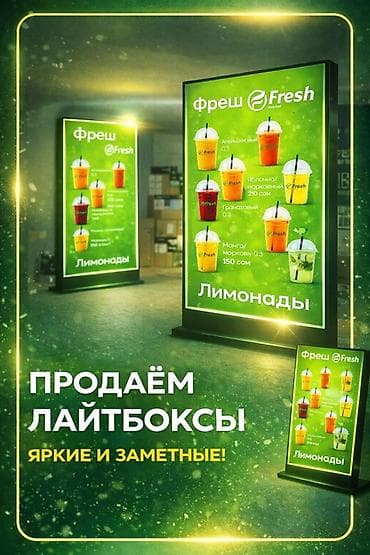для рекламы: Лайтбоксы для рекламы и навигации - Яркие и заметные световые панели — 1