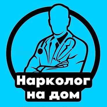 Врачи | Нарколог | Выведение из запоя