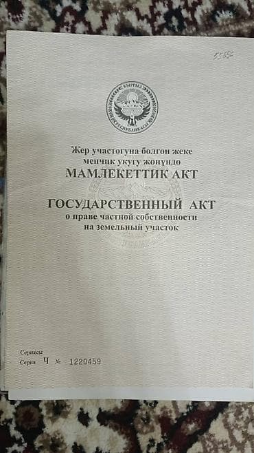 продаю участок киргизия: 4 соток, Для строительства, Красная книга — 1