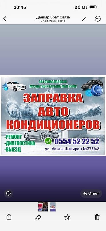 Заправка авто кондиционеров - Заправка фреоном - Замена масла в
