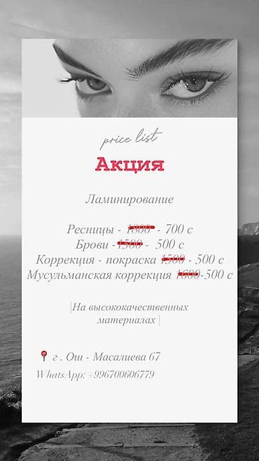 imac 24: Ламинирование ресниц и бровей — акция Услуги: - Ламинирование ресниц — 1
