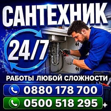 Услуги сантехника 24/7. Выполняются сантехнические работы любой at lalafo.kg Услуги сантехника 24/7. Выполняются сантехнические работы любой