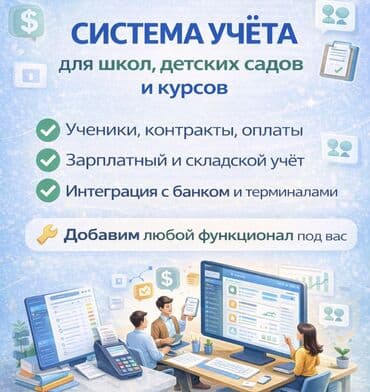 футбол курс: Система учёта для школ, детских садов и учебных курсов Удобная — 1