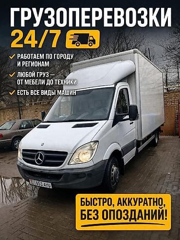 work emotion: Грузоперевозки 24/7 по городу и региону - Перевозим любой груз: от — 2