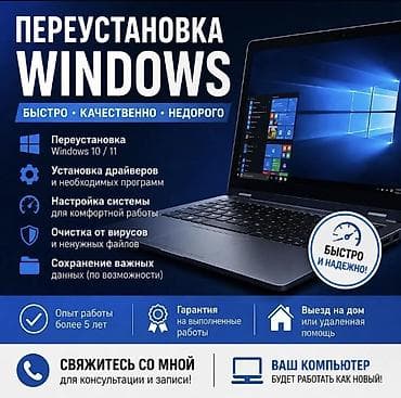 на ноутбук: 💻 Установка Windows 10 / 11 🚀 Быстро • Надёжно • Без лишних проблем 🔹 — 1